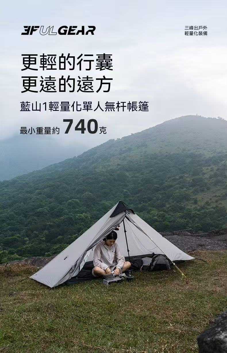 3F UL GEAR三峰出戶外帳篷防風雨藍山1單人徒步露營無桿徒步帳篷
