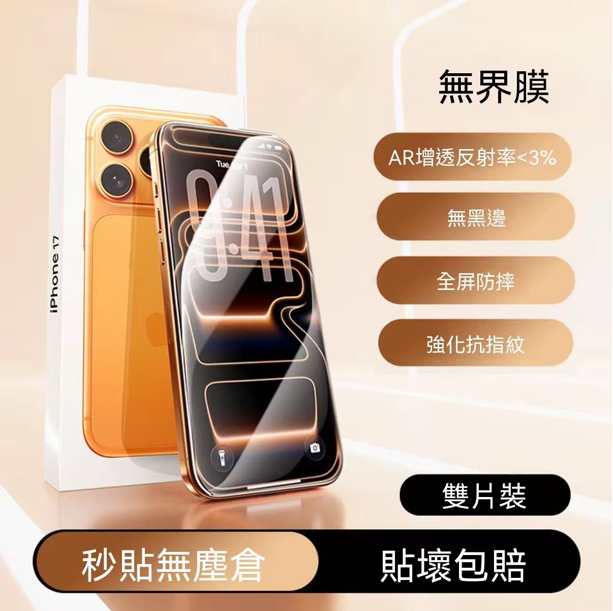 [Borderless] Full-Coverage Anti-Shatter Screen Protector