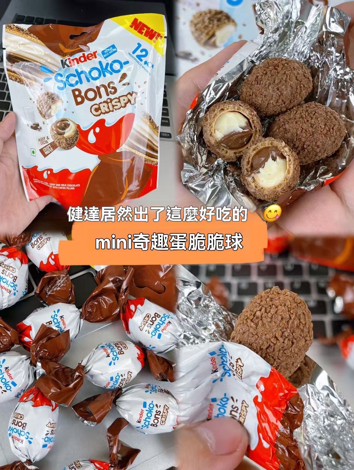 Kinder健達巧克力脆皮球