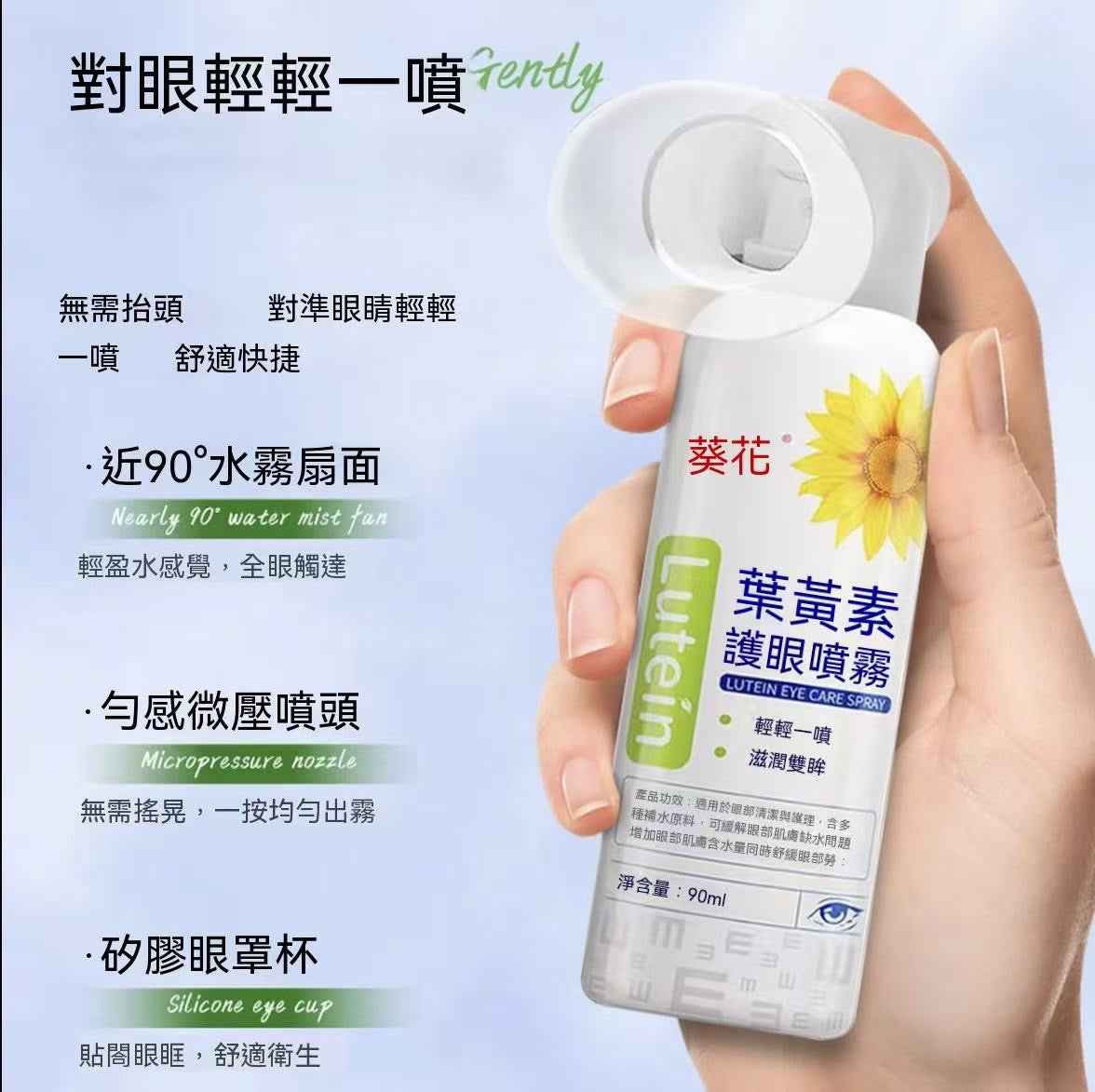 Lutein Eye Spray (Promotional Price)