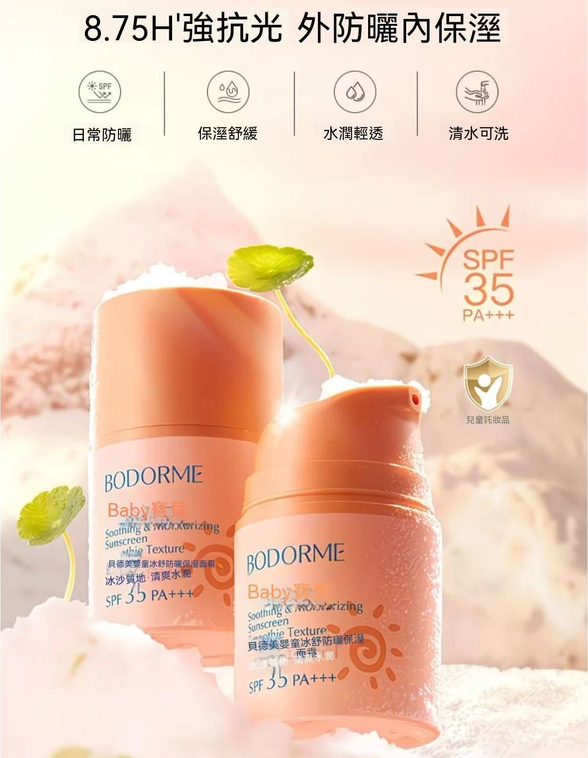 Kids' Smoothie Sunscreen Cream (also for adults!)