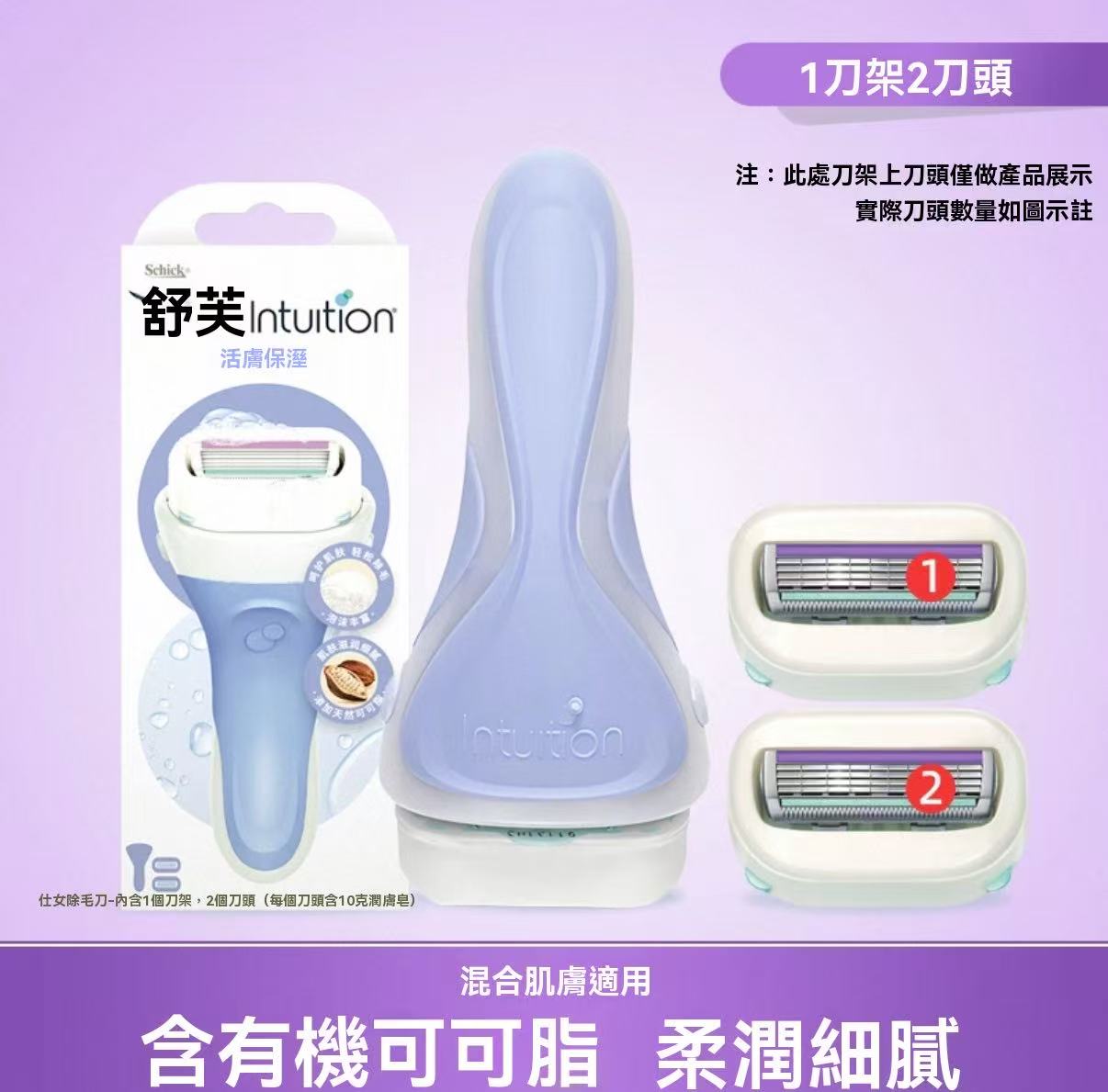 Intuition f.a.b. Razor (for sensitive skin)