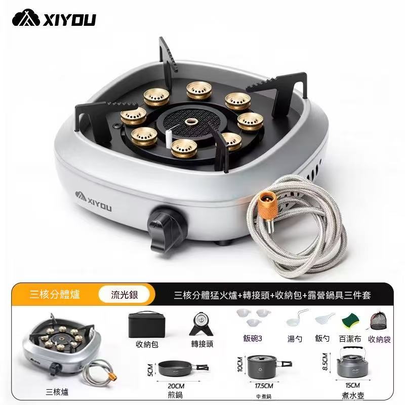 XiYou三核分體式戶外卡式爐