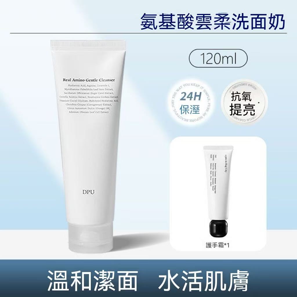 DPU氨基酸抗氧美白洗卸合一潔面乳 