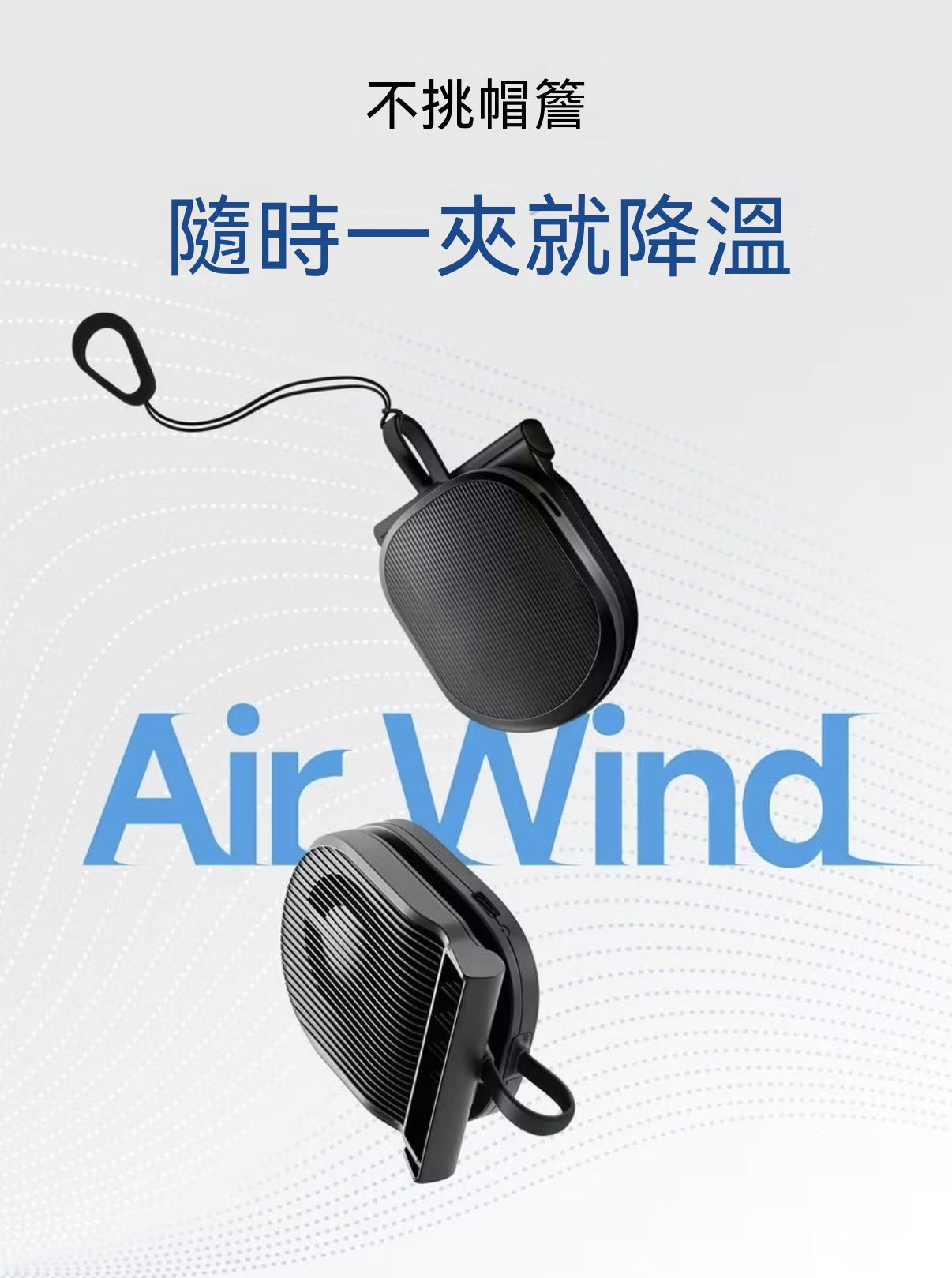 迷你夾片帽簷風扇