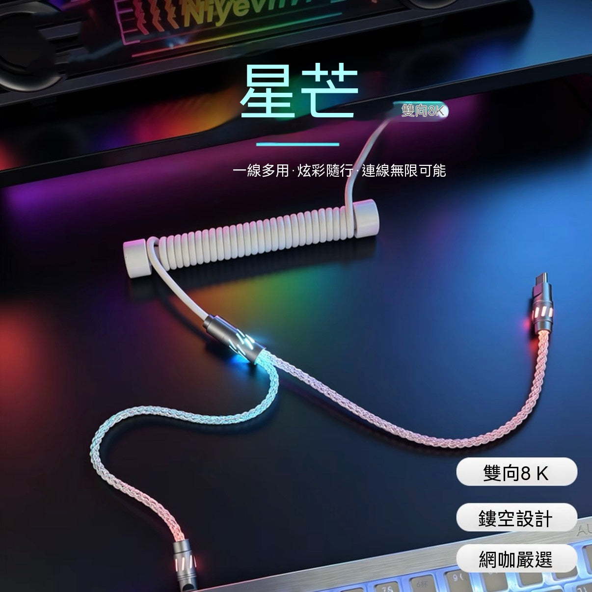 Star Light 8K Two-in-One Braided Gaming Aviator Cable