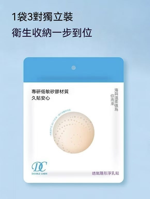 DC Breathable Invisible Nipple Covers