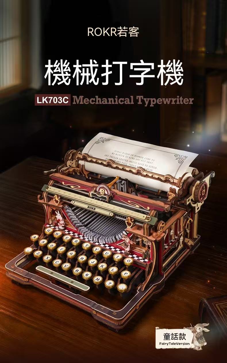 復古機械打字機木質立體拼圖積木