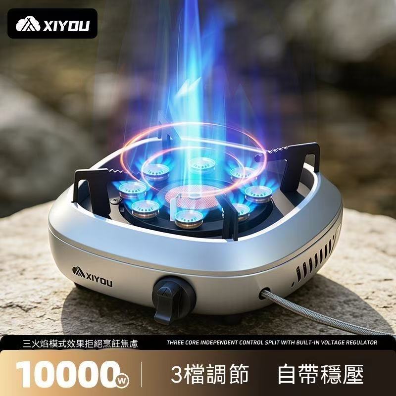 XiYou三核分體式戶外卡式爐
