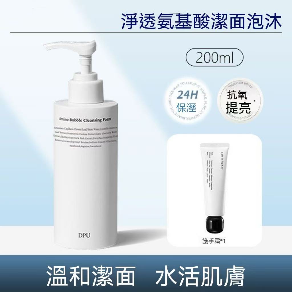 DPU氨基酸抗氧美白洗卸合一潔面乳 