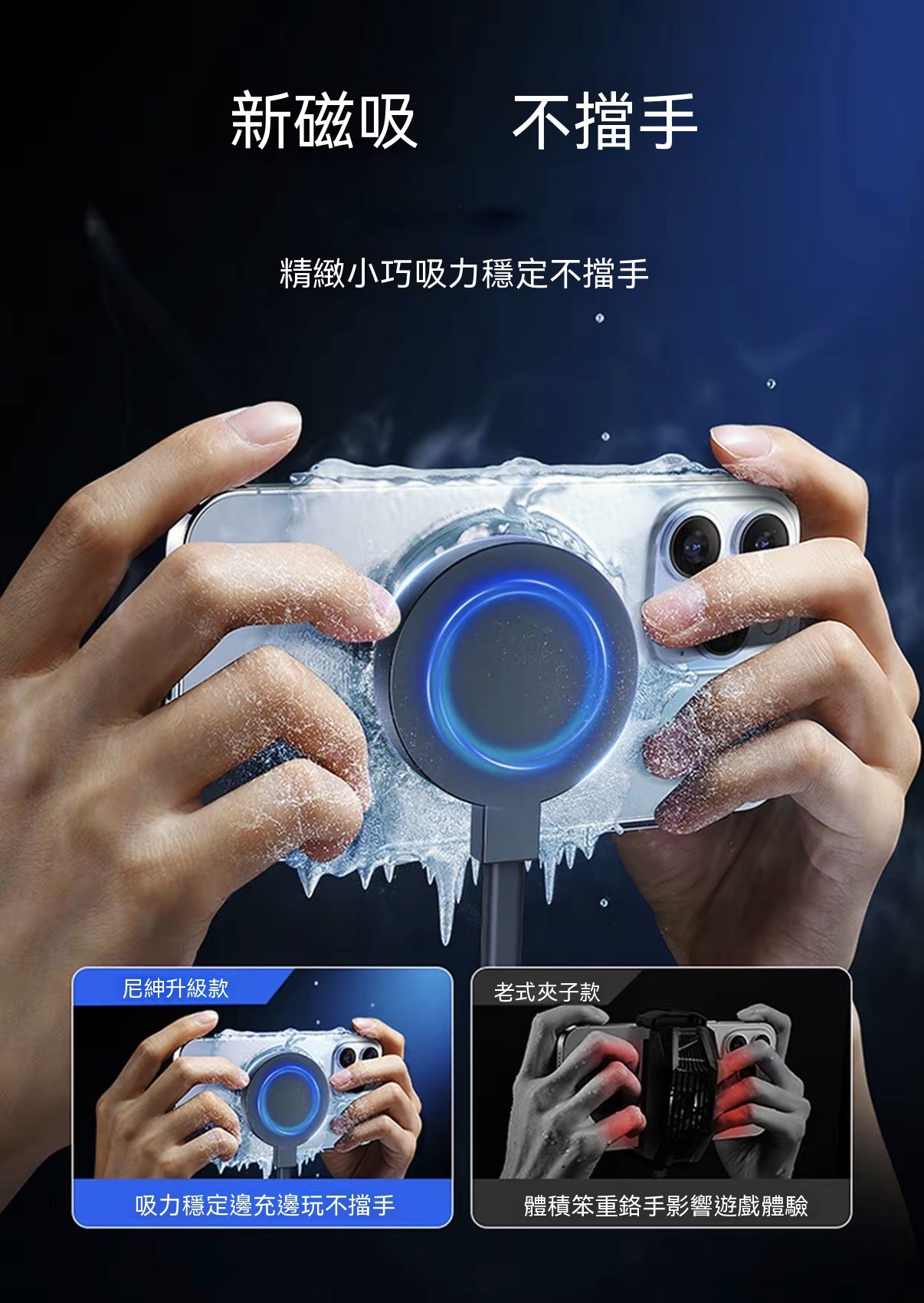 降溫磁吸水冷手機散熱器