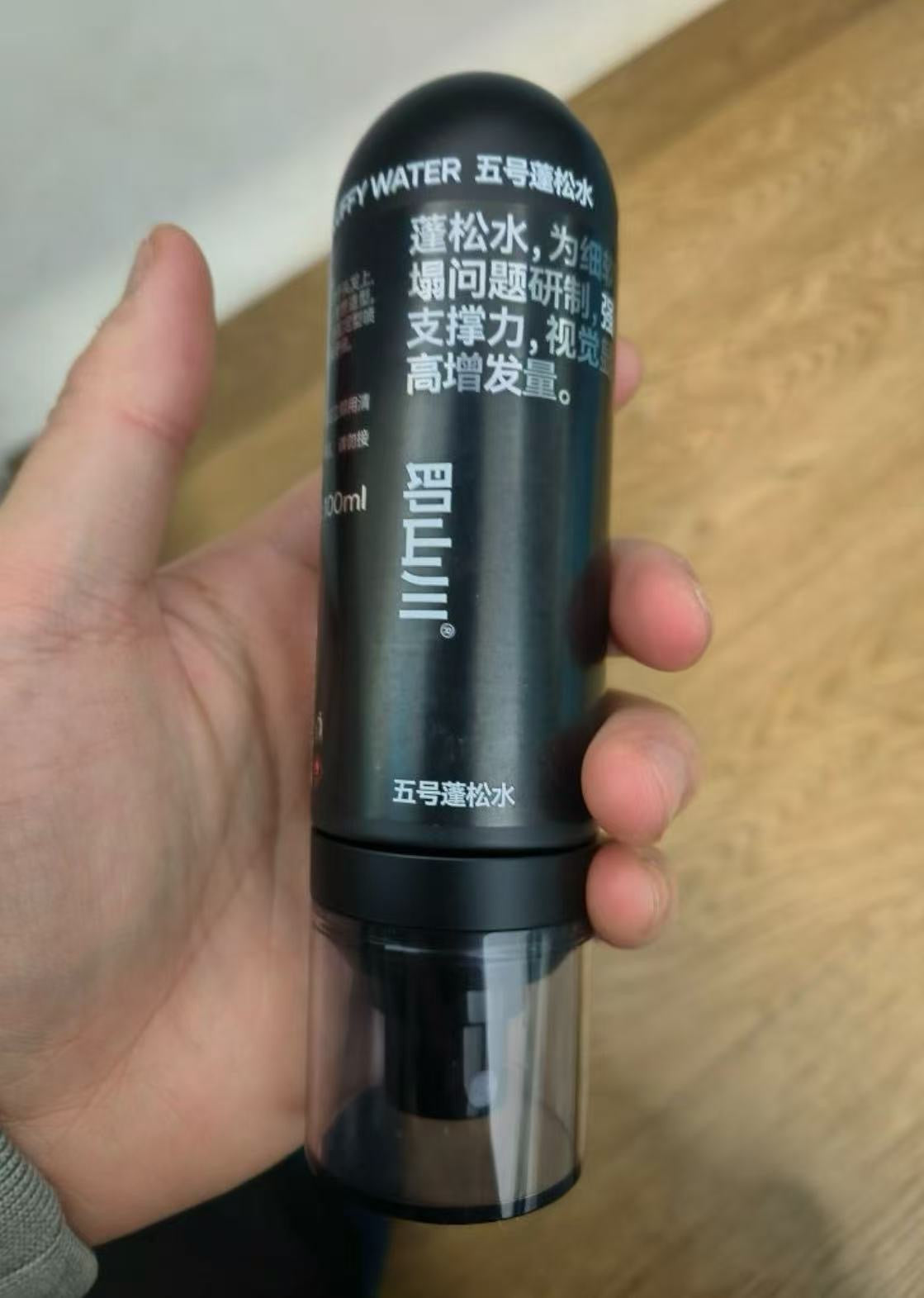 男士五號蓬鬆水
