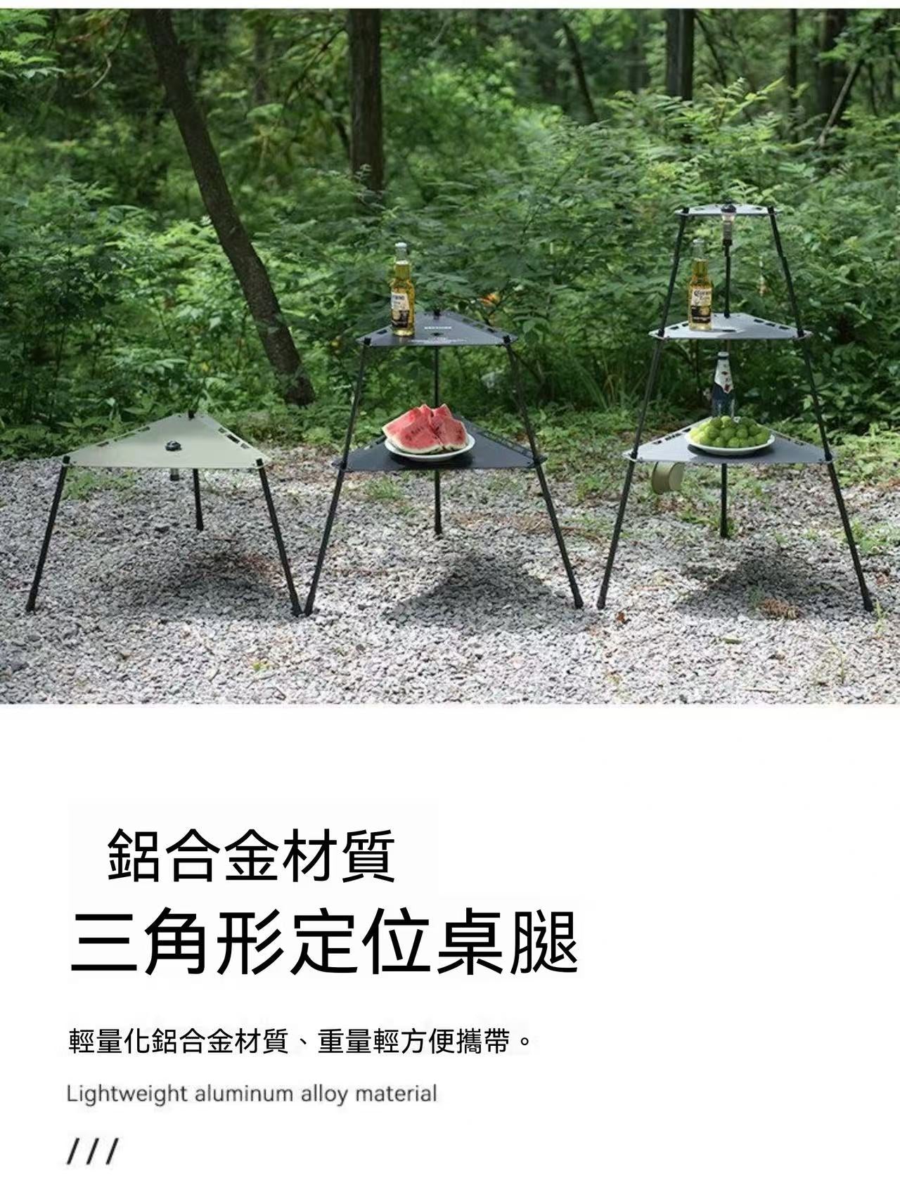 戶外露營多功能便攜超長三角置物架