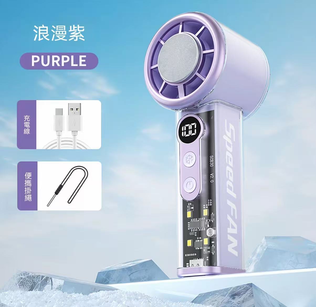 冰敷高速透明手持小風扇