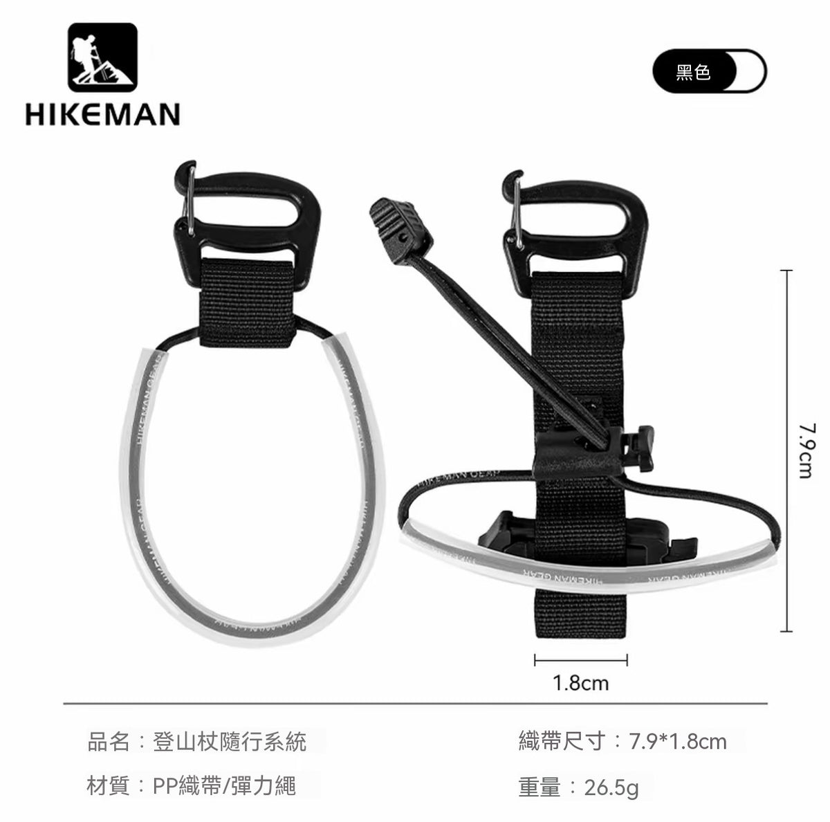 登山杖隨行系統