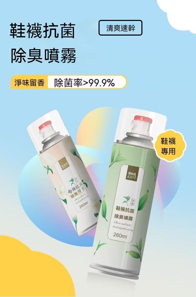 夏季福利價🧧鞋襪抗菌除臭噴霧 260ml