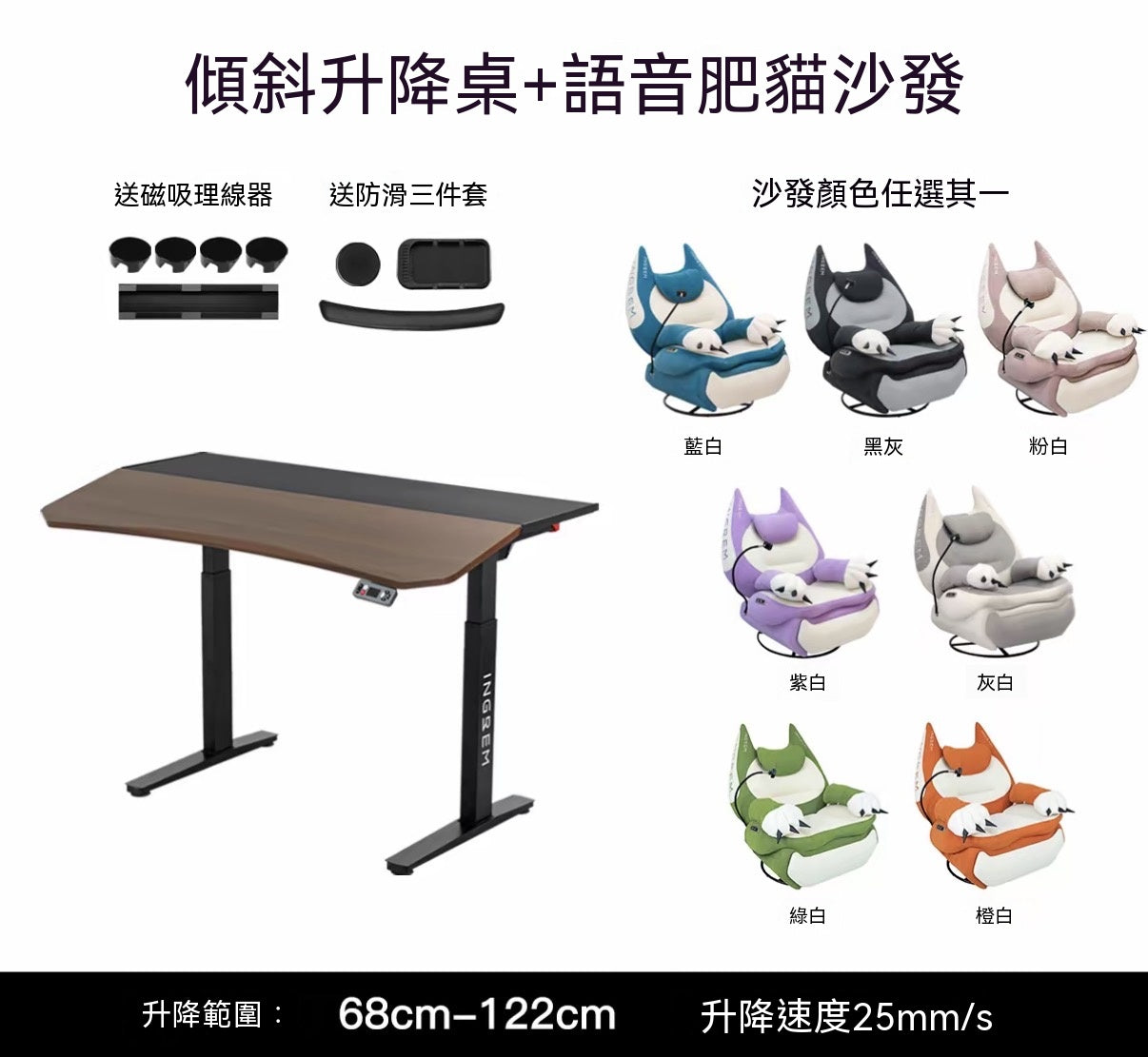 電動肥貓沙發+傾斜電動升降桌｜電競居家套裝