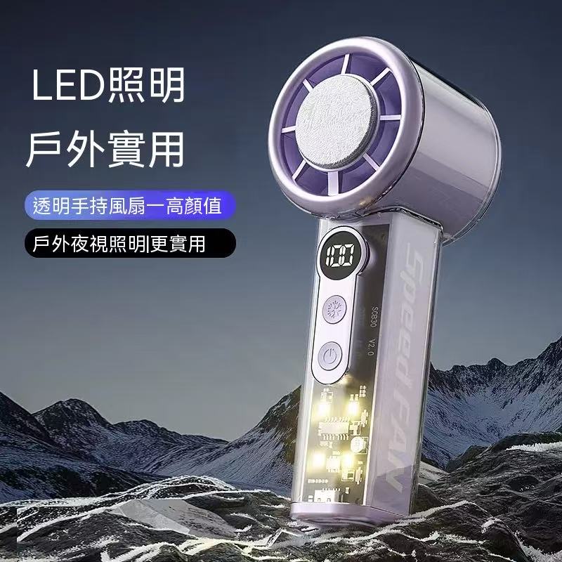 冰敷高速透明手持小風扇