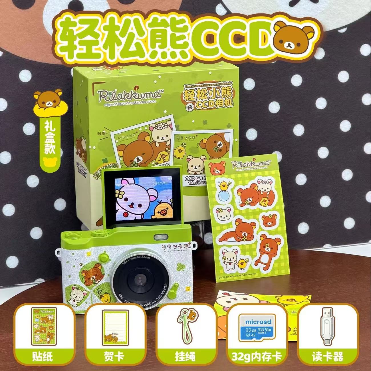 輕鬆小熊CCD相機（正版授權）