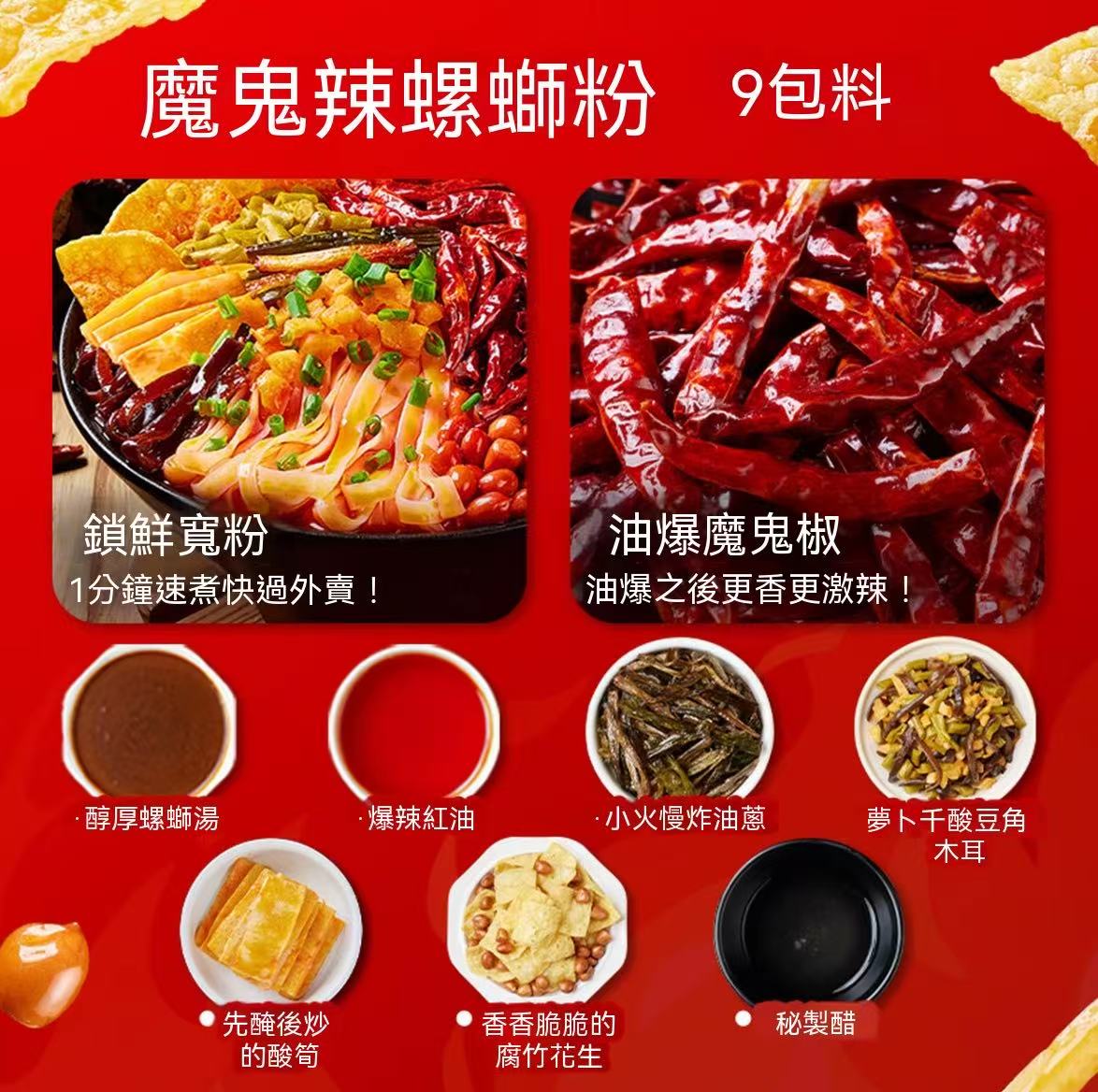 魔鬼辣螺螄粉（無辣不歡😍😍）