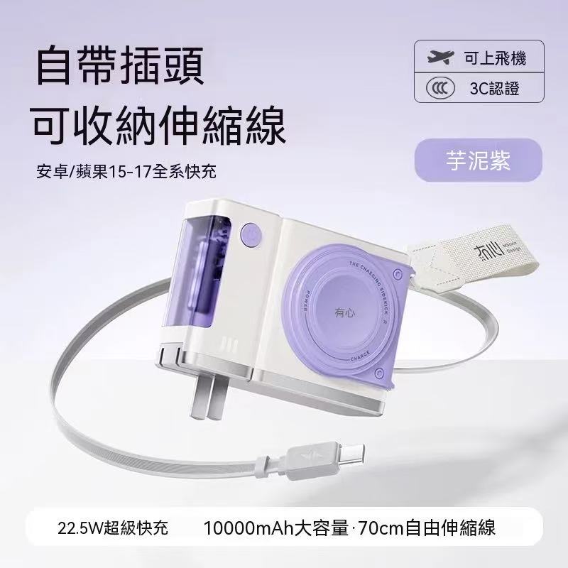 三合一行動電源10000mAh【自帶插頭伸縮線】