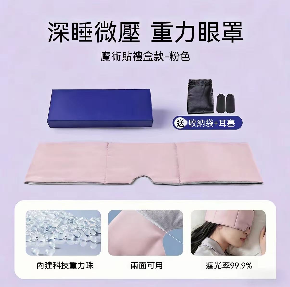 Deep Sleep Gravity Eye Mask (Sleep Savior⭐)