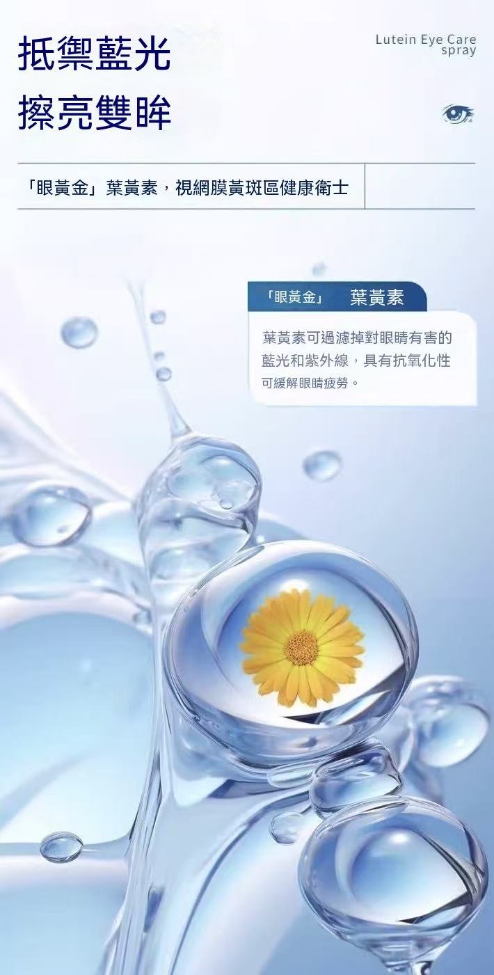 Lutein Eye Spray (Promotional Price)