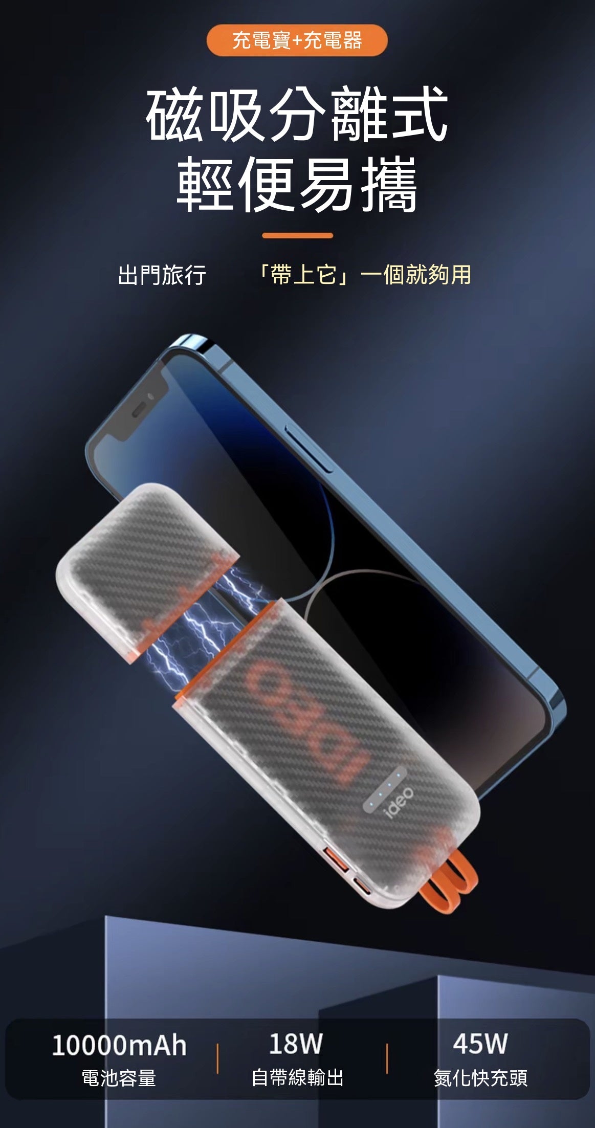 磁吸分離式行動電源