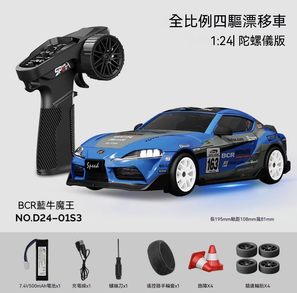 1/24 Scale Gyroscope Painted 4WD Drift Car