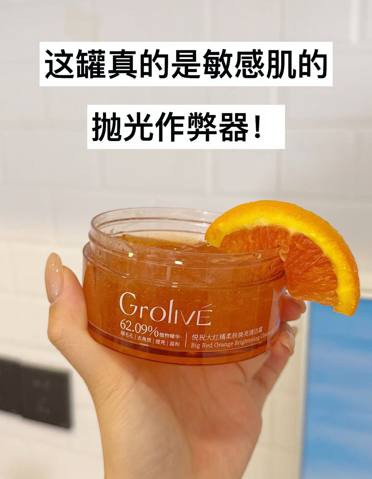 大橘罐拋光膜美容院刷酶療清潔泥膜去角質黑頭煥亮
