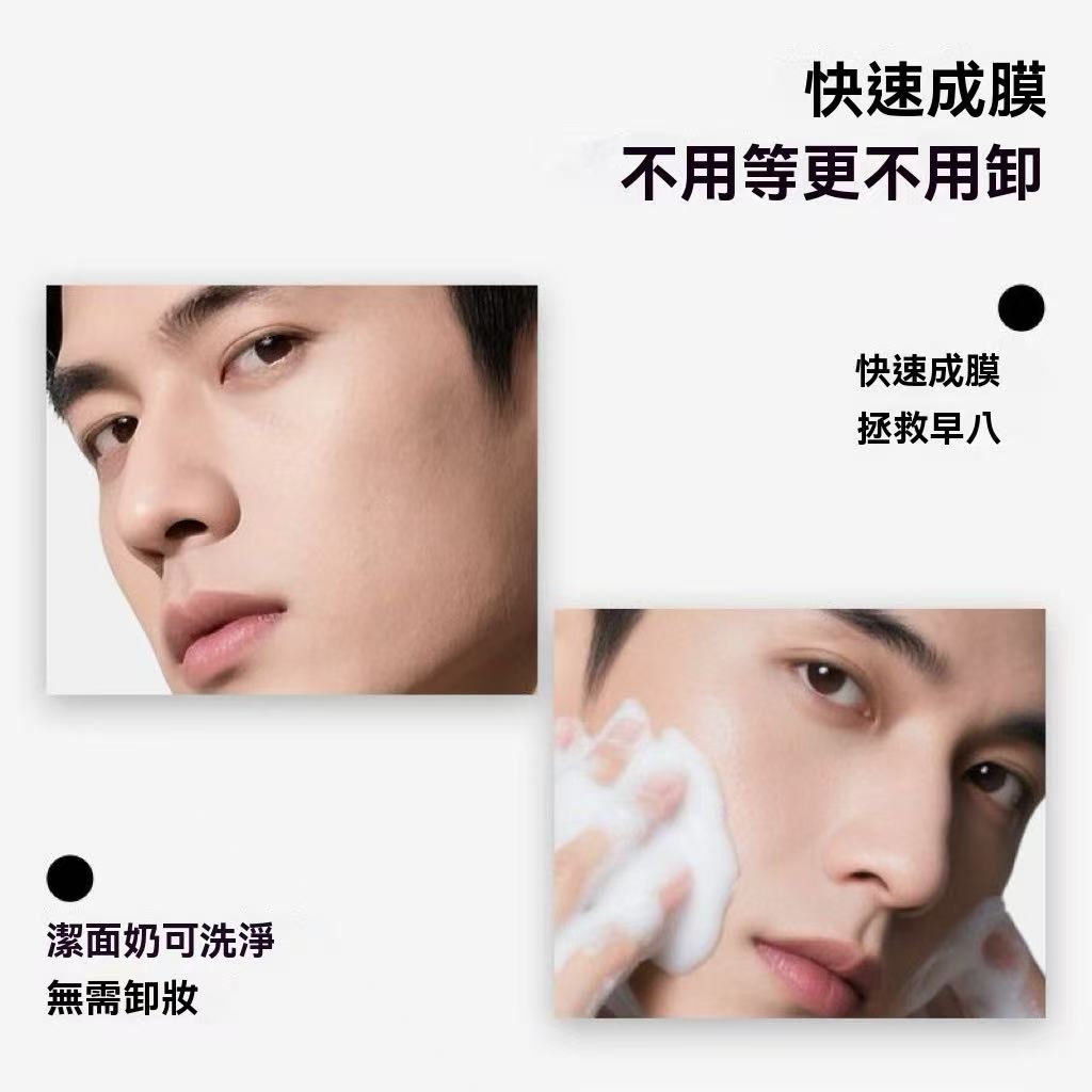 AMR正品男士素顏霜（BB霜）