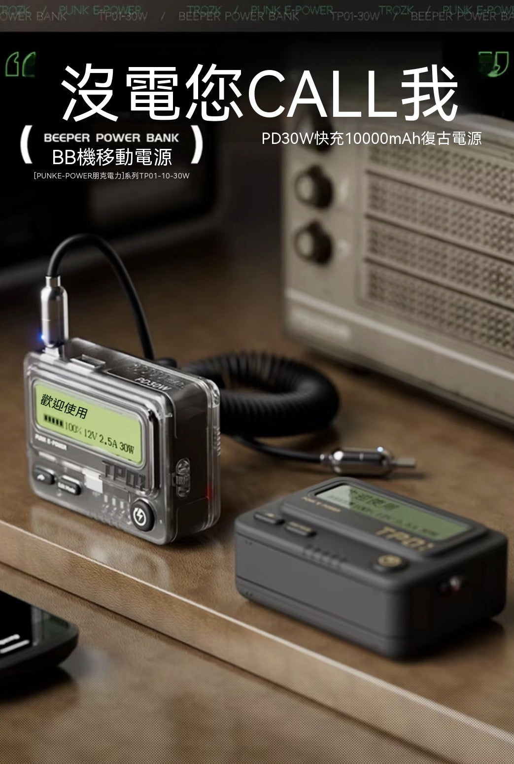 Retro pager power bank