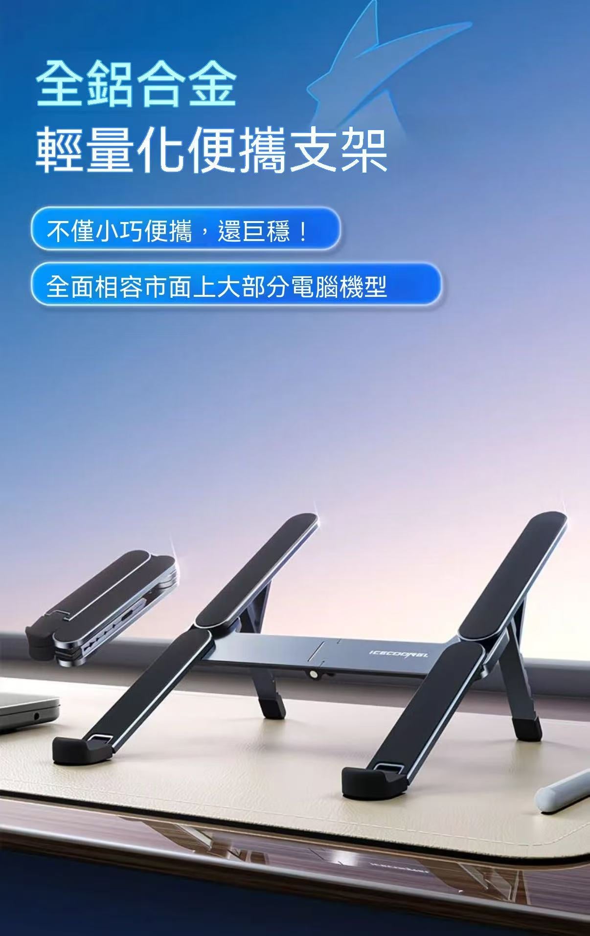 全铝合金笔记本支架