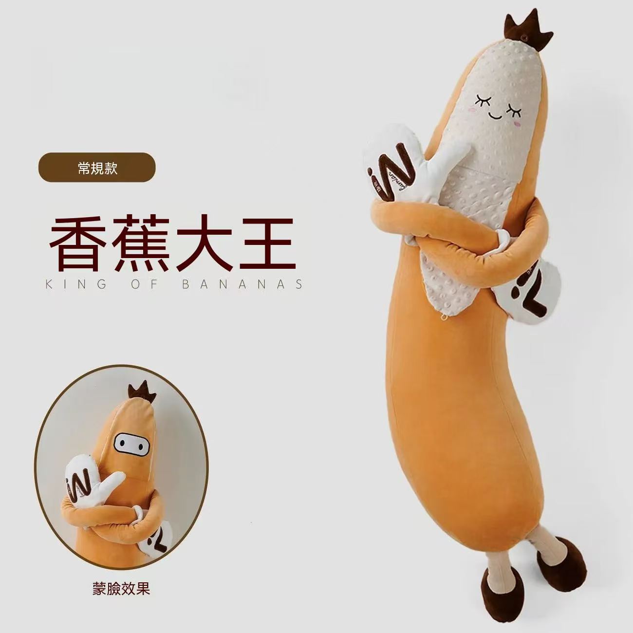 睡眠搭子🥰香蕉大王哄睡拍打抱枕（加大款）