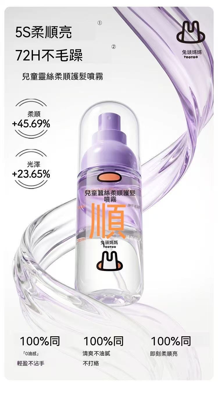 Kids Silk Smooth Essential Oil Hair Mist