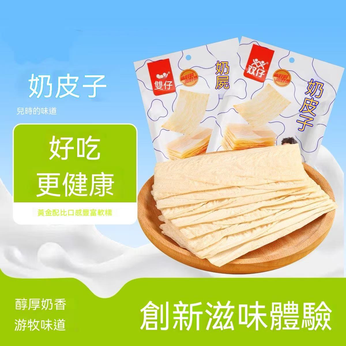 手撕奶皮子（好吃超上癮）