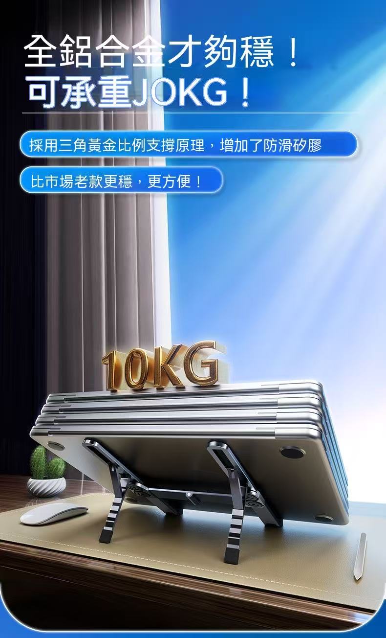 全铝合金笔记本支架