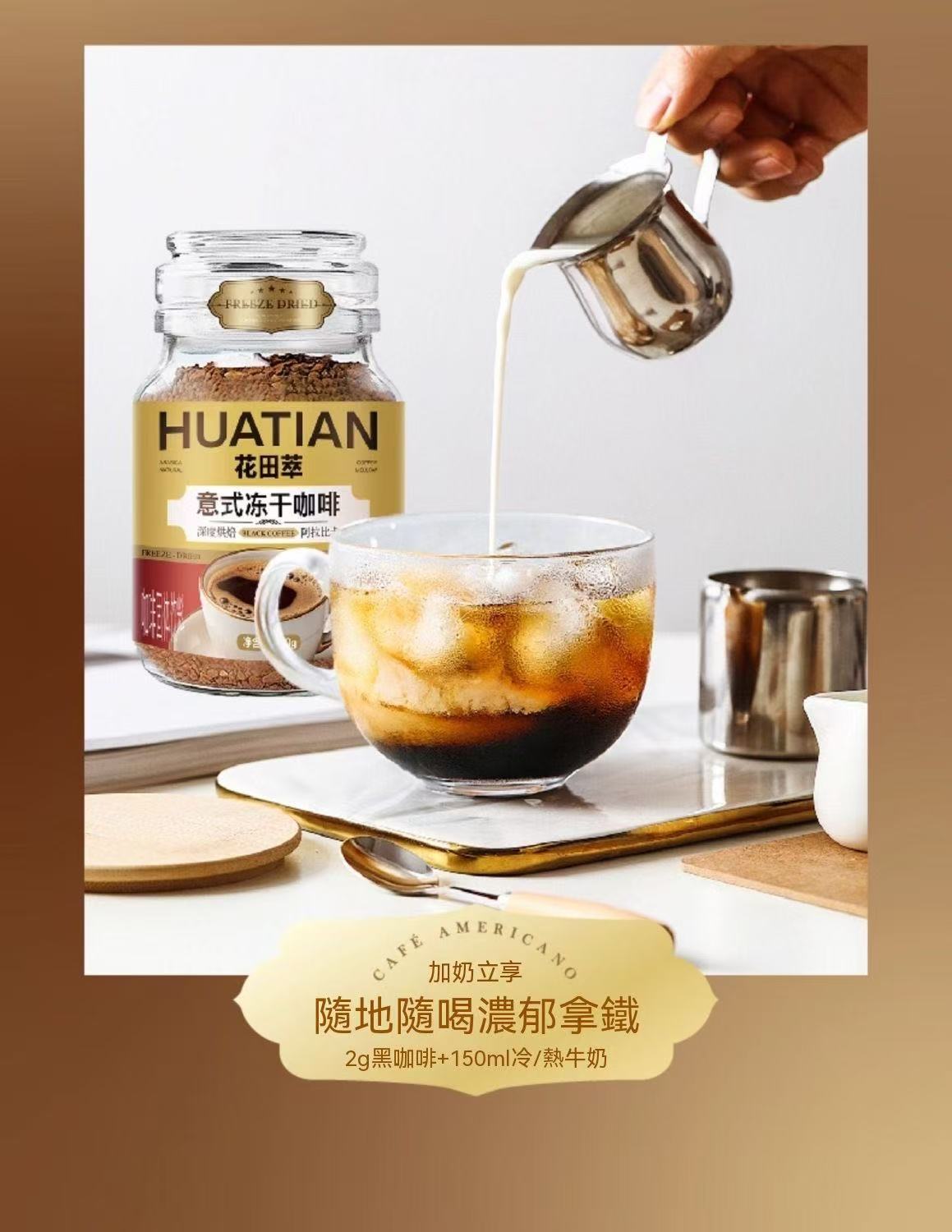 金烘凍乾黑咖啡（贈送打泡器，咖啡杯）