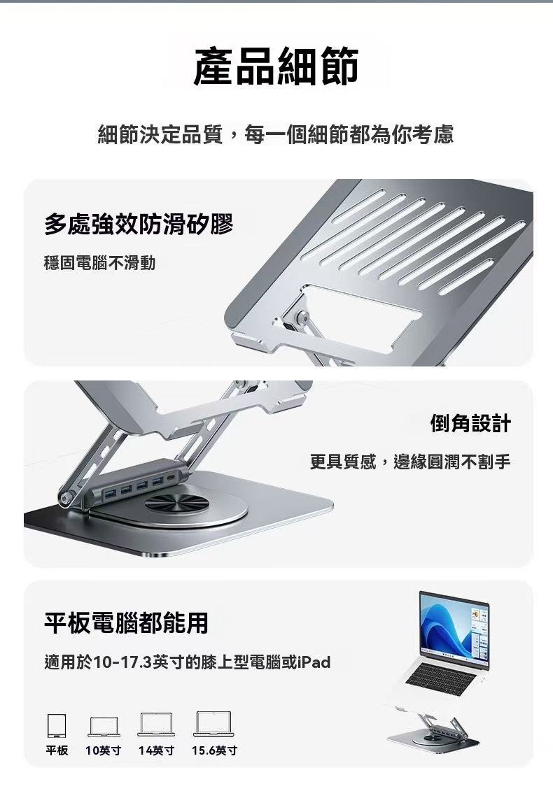 360°旋轉筆記本支架+拓展坞