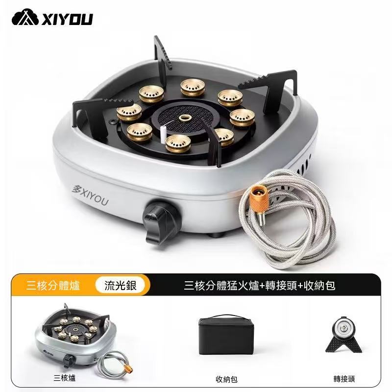 XiYou三核分體式戶外卡式爐
