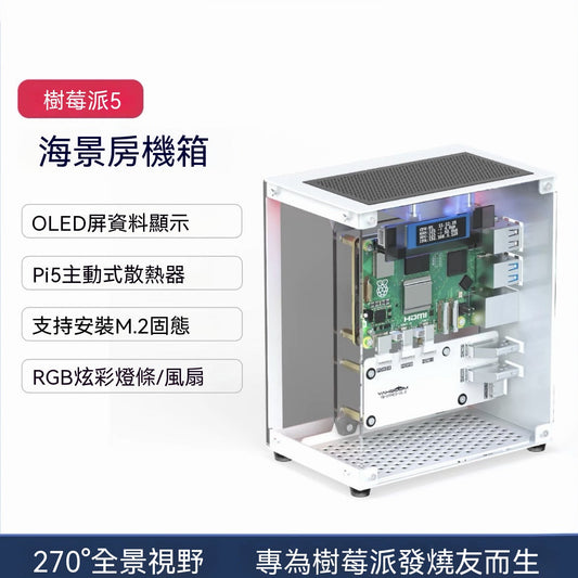 Raspberry Pi 5 Open-Frame Case | Development Board Protective Enclosure (Non-Aluminum Metal Host)