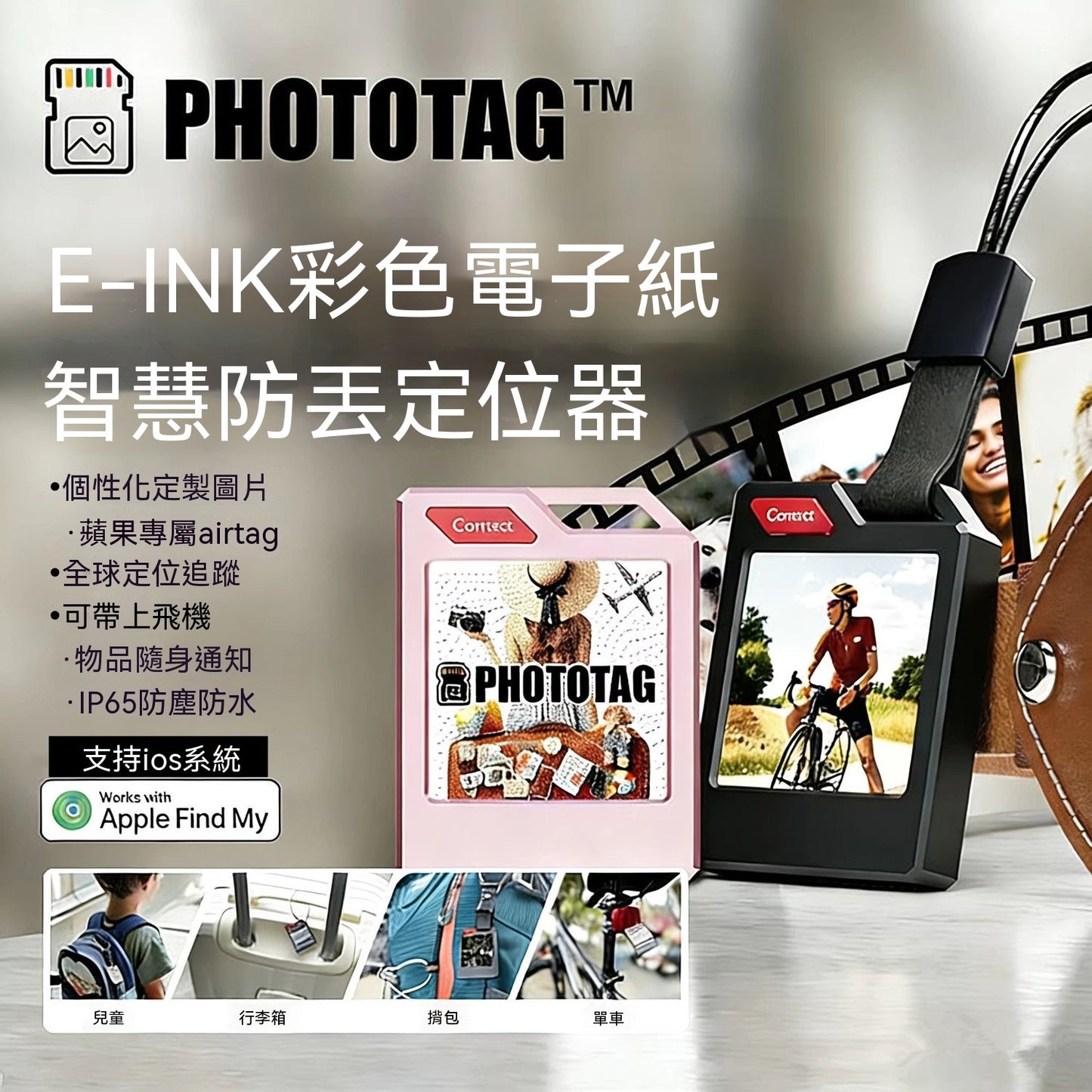 PhotoTag 彩色電子墨水屏定位器