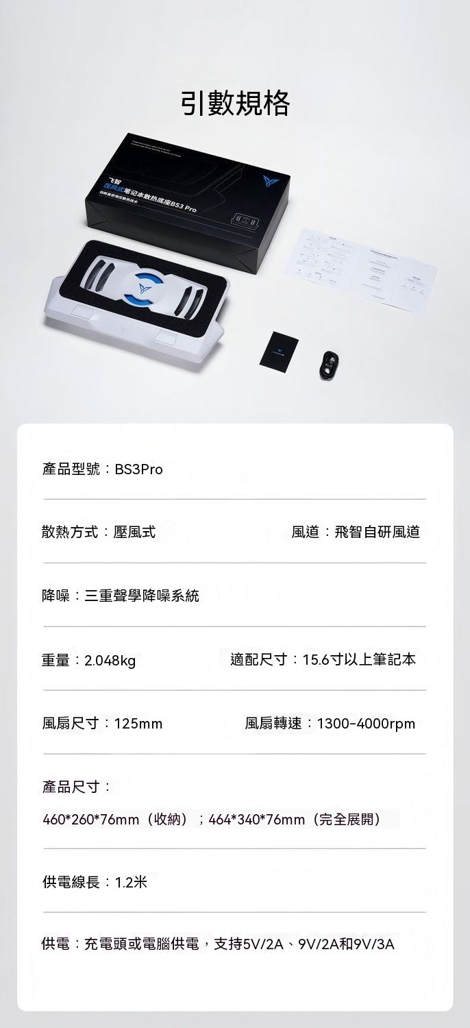 【升級三風道】BS3/BS3 Pro壓風式筆電散熱器底座支架