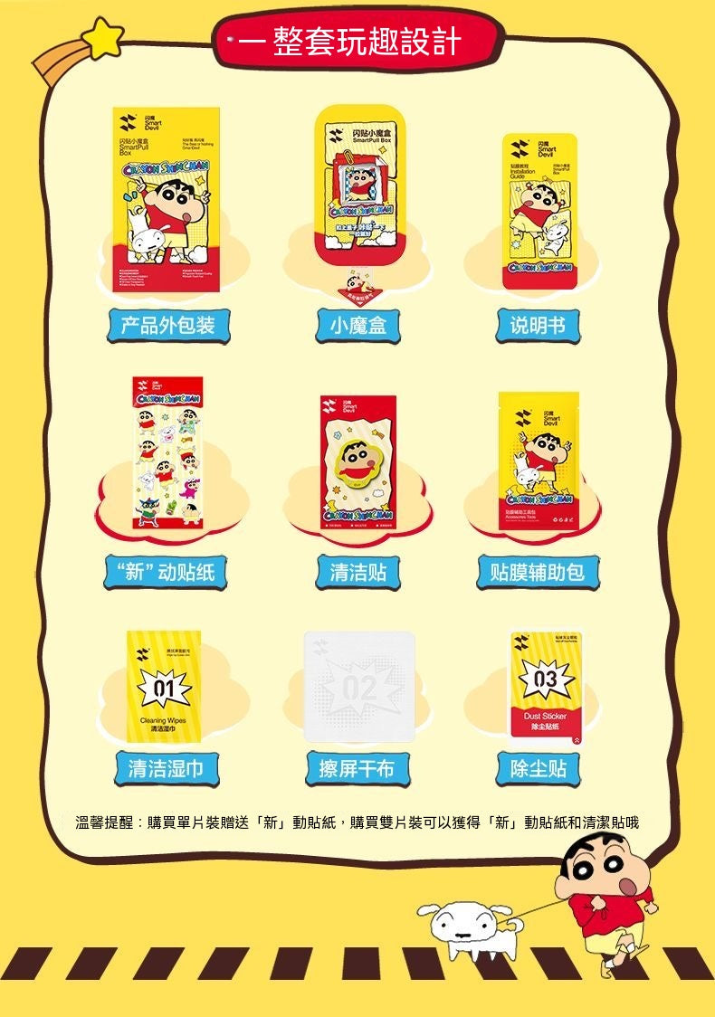 Crayon Shin-chan Officially Licensed iPhone Privacy Tempered Glass Screen Protector