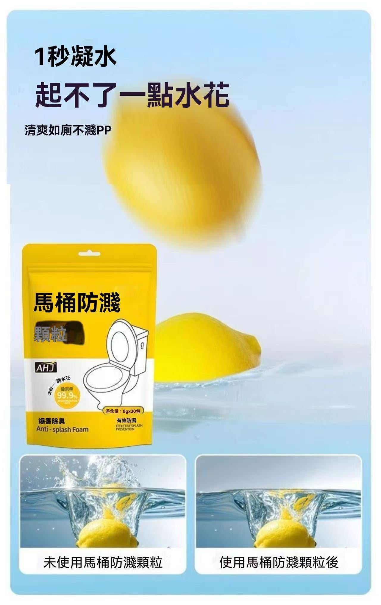 馬桶防濺顆粒