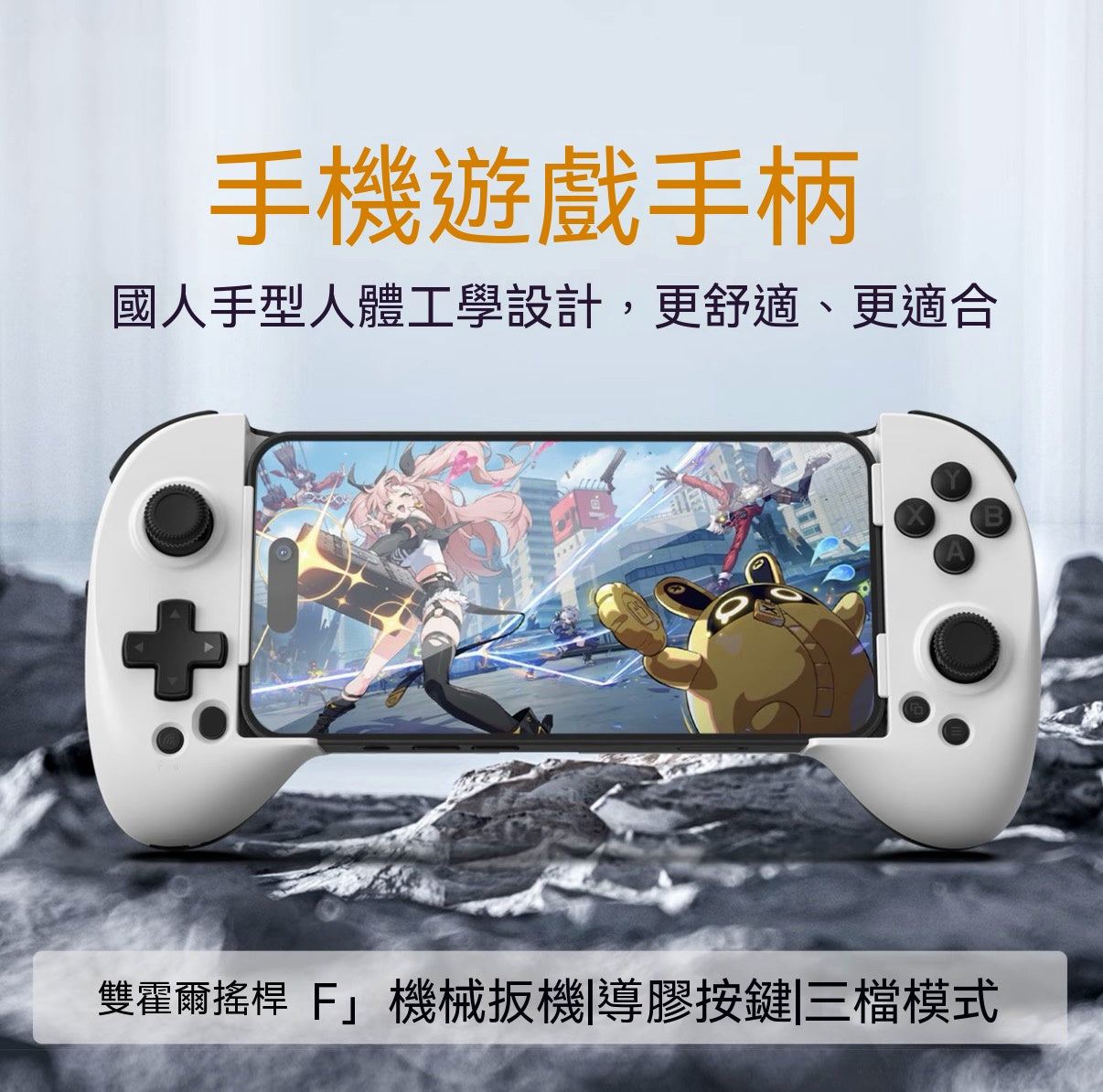 無線手機遊戲手柄