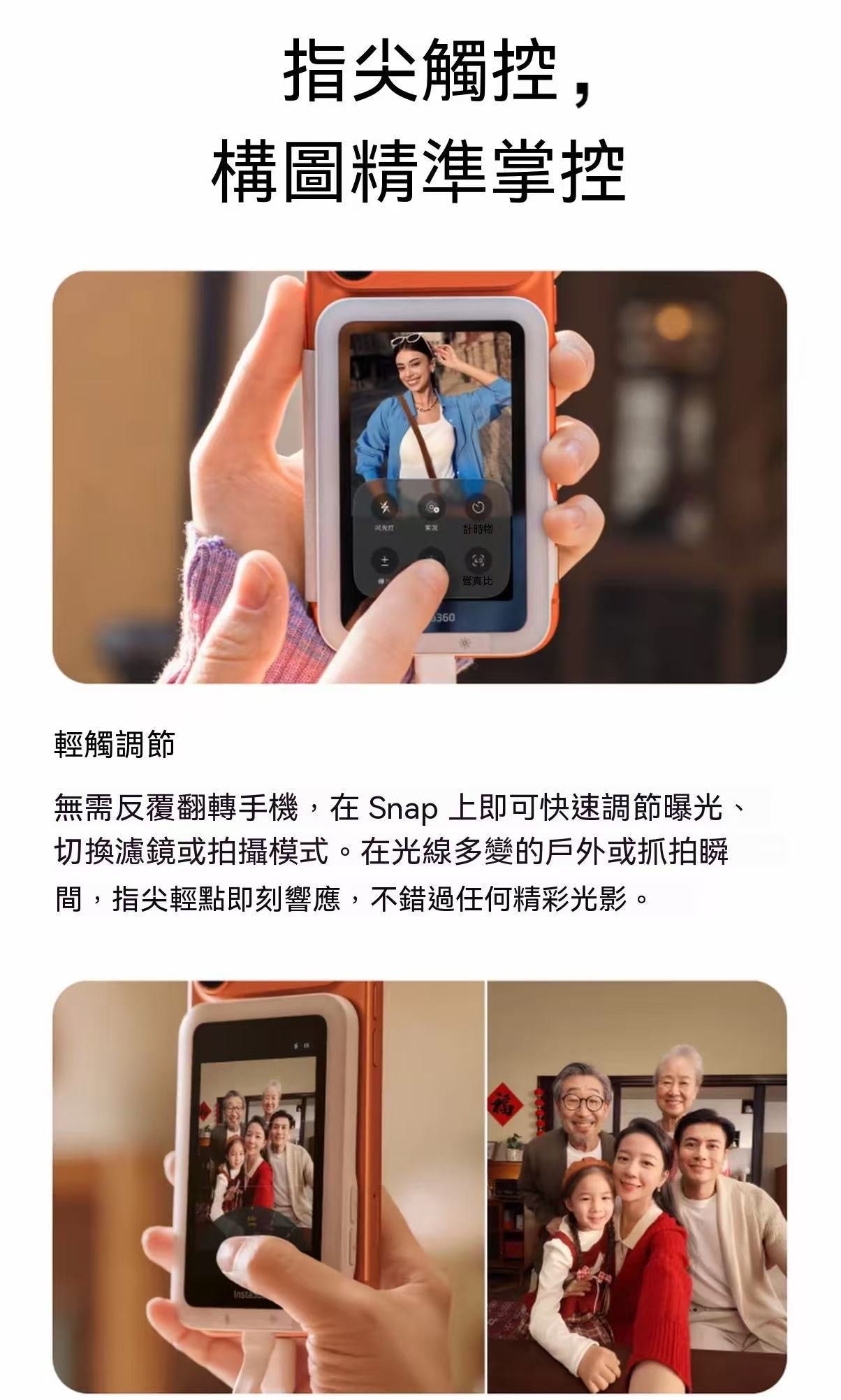 Snap 手機自拍螢幕 