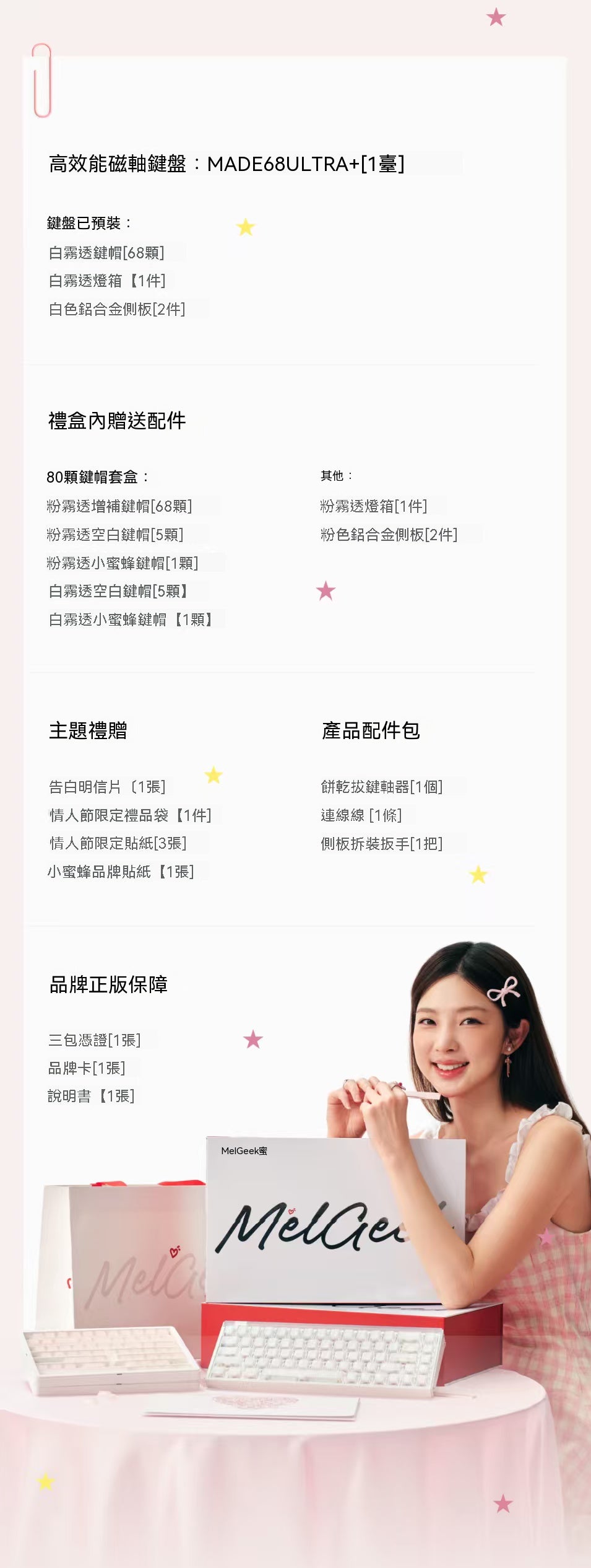 告白鍵盤·情人愛意禮盒