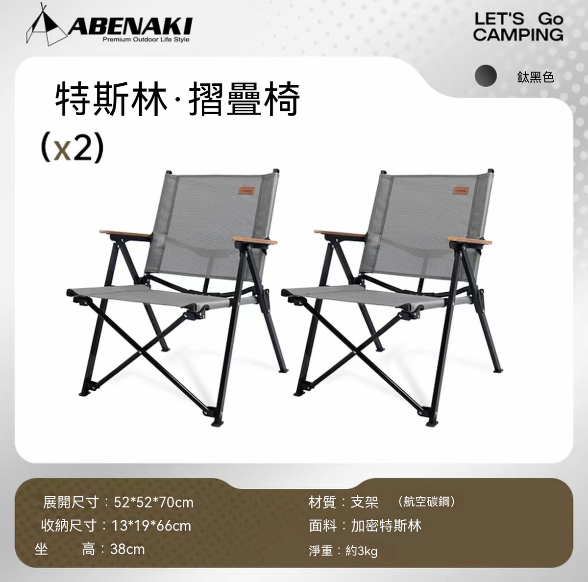 戶外折疊椅（聚攏克米特椅）