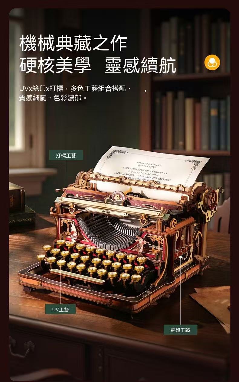 復古機械打字機木質立體拼圖積木